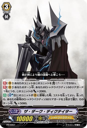 ザ・ダーク・ディクテイター（RRR仕様）