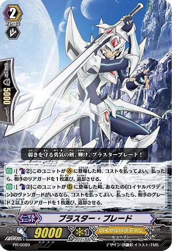 ブラスター・ブレード（R仕様）