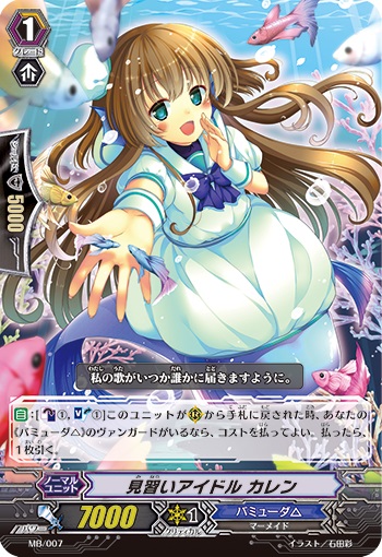 見習いアイドル カレン