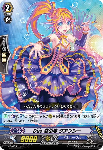 Duo 恋の雫 クアンシー