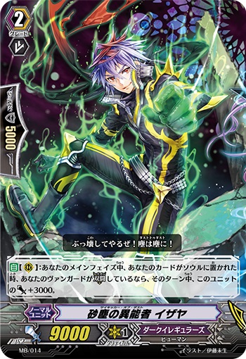 砂塵の異能者 イザヤ（MB014）