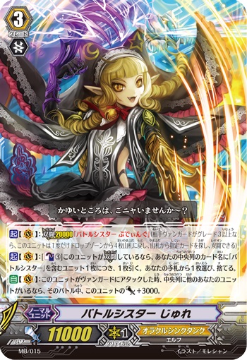 バトルシスター じゅれ