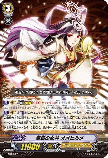 宝鏡の女神 オオヒルメ