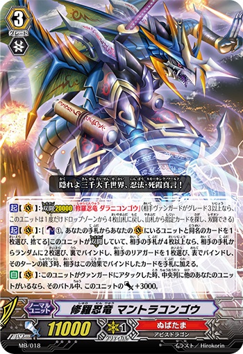 修羅忍竜 マントラコンゴウ