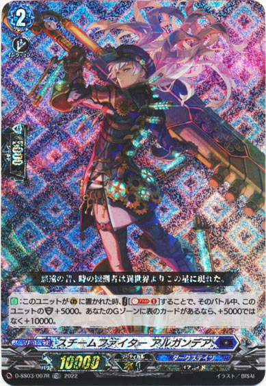 スチームファイター アルガンデア（RRR仕様）