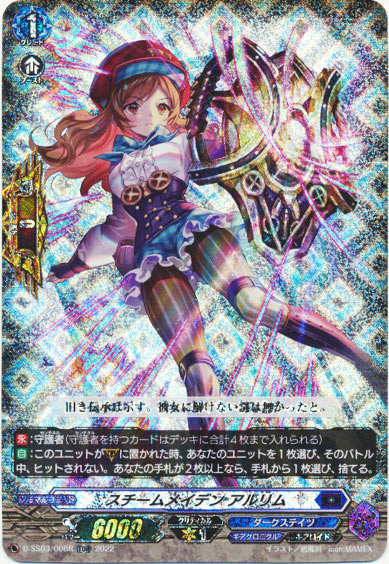 スチームメイデン アルリム（RRR仕様）