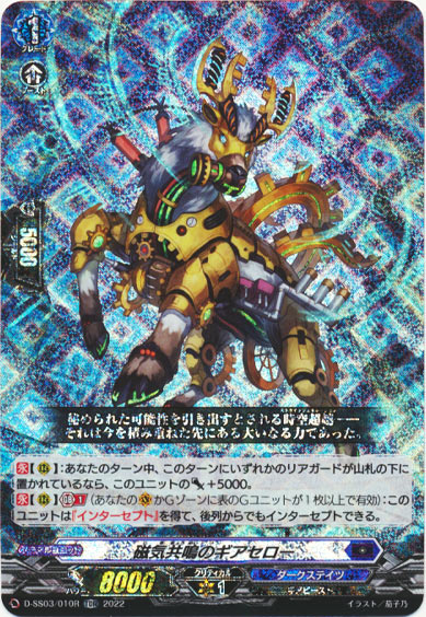 磁気共鳴のギアセロー（RRR仕様）