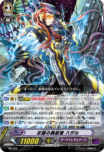 灰塵の異能者 ハダル