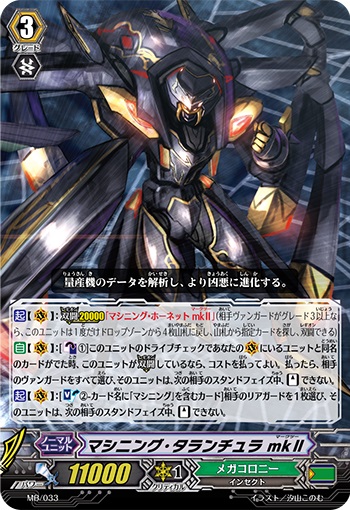 マシニング・タランチュラ mkⅡ