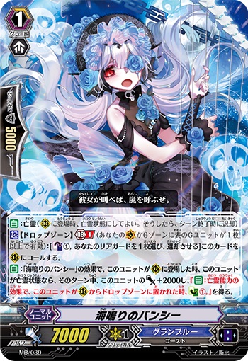 海鳴りのバンシー