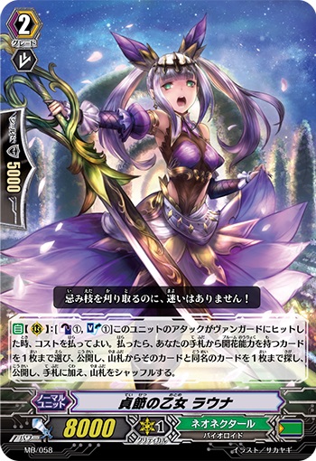 貞節の乙女 ラウナ