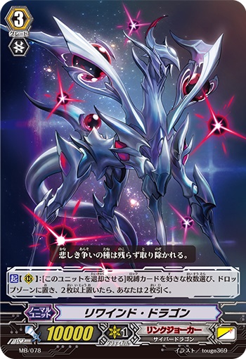 リワインド・ドラゴン