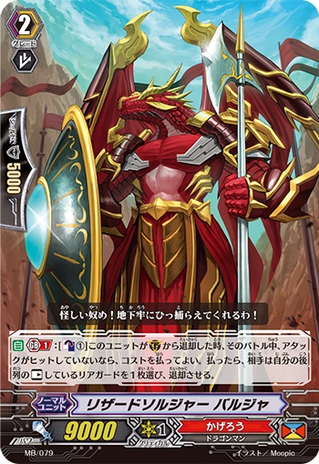 リザードソルジャー バルジャ