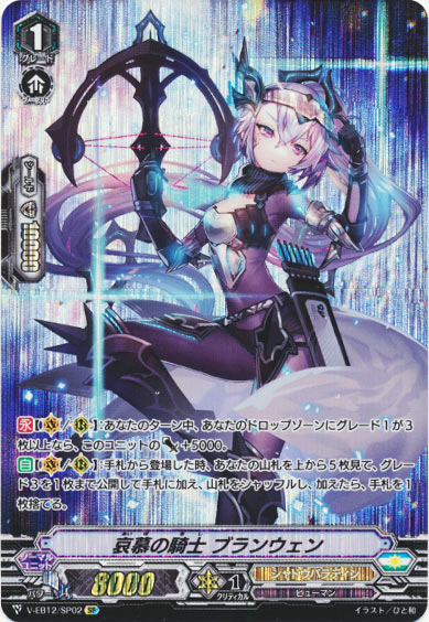 哀慕の騎士 ブランウェン