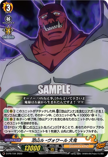 恐山ル・ヴォワール 大鬼