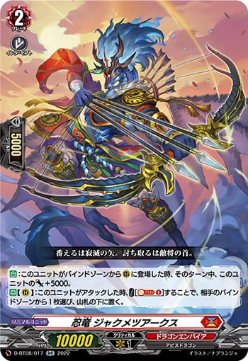 忍竜 ジャクメツアークス