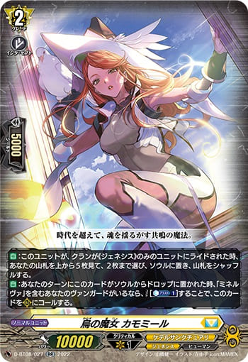 烏の魔女 カモミール