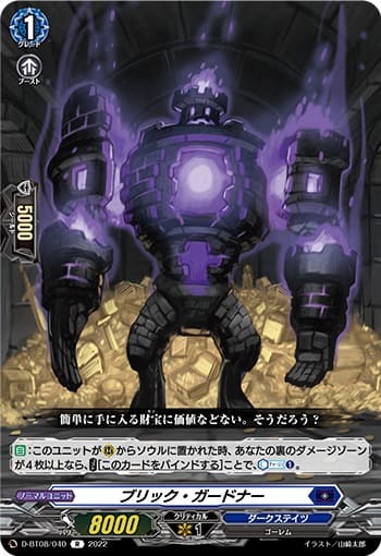 ブリック・ガードナー