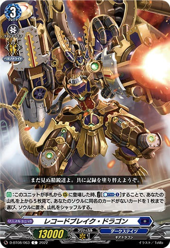 レコードブレイク・ドラゴン