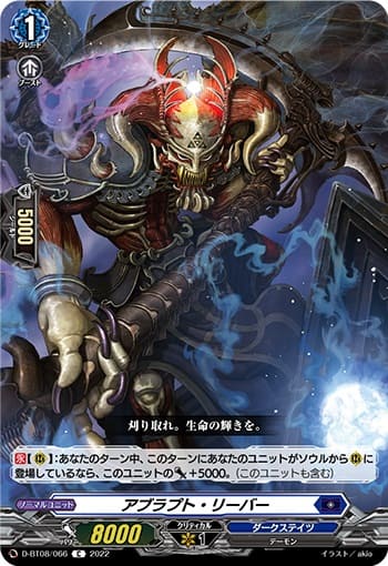 アブラプト・リーバー