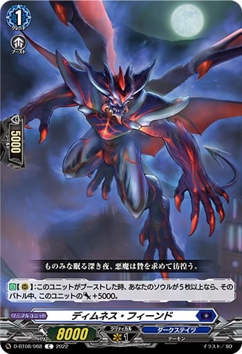 ディムネス・フィーンド