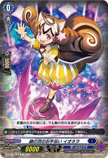 銀の茨のお手伝い イオネラ