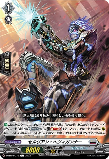 セルリアン・ヘヴィガンナー