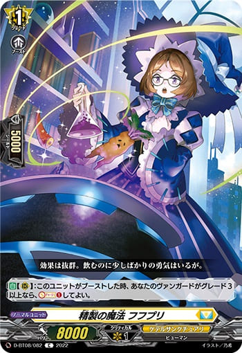 精製の魔法 フフプリ