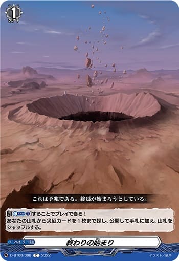 終わりの始まり