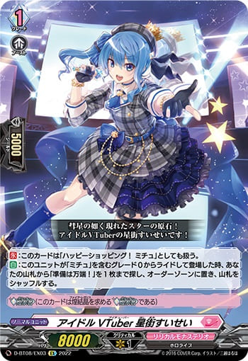 アイドルVTuber 星街すいせい