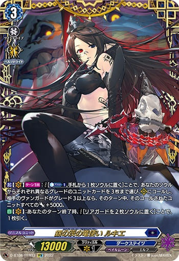 銀の茨の竜使い ルキエ