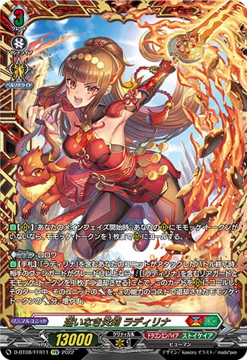 迷いなき炎剣 ラディリナ