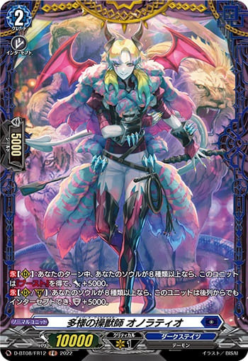 多様の操獣師 オノラティオ