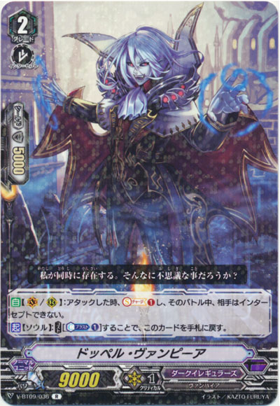 ドッペル・ヴァンピーア