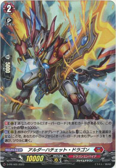 アルダーハチェット・ドラゴン（H仕様）