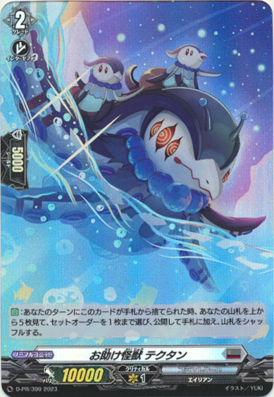 お助け怪獣 テクタン（H仕様）