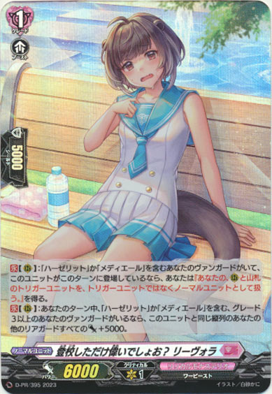 登校しただけ偉いでしょお？ リーヴォラ（H仕様）