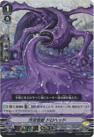 汚泥怪獣 ドロヘッド（RRR仕様）