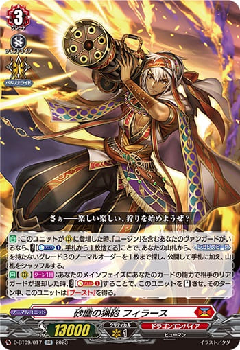 砂塵の猟砲 フィラース