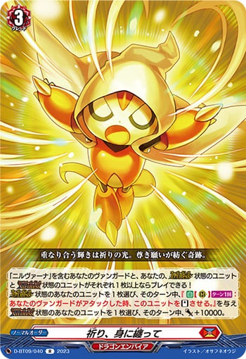 祈り、身に纏って