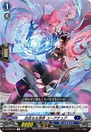 自在なる源泉 ユーアチュア