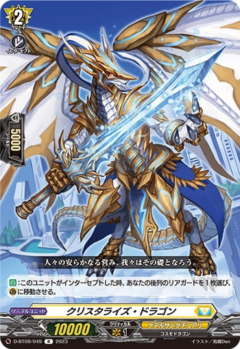 クリスタライズ・ドラゴン