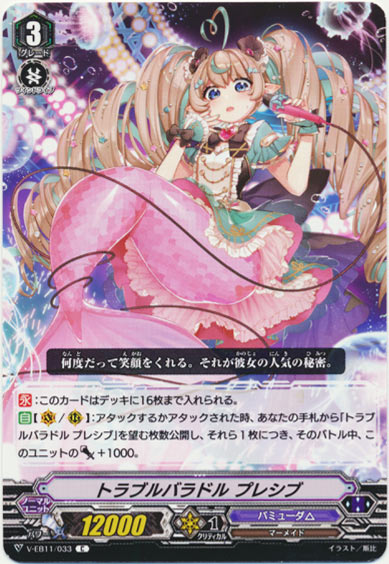 トラブルバラドル プレシブ