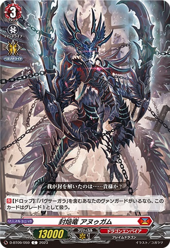 封焔竜 アヌゥガム