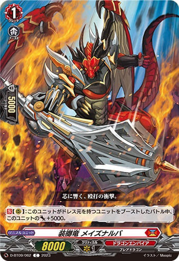 装擲竜 メイズナルバ