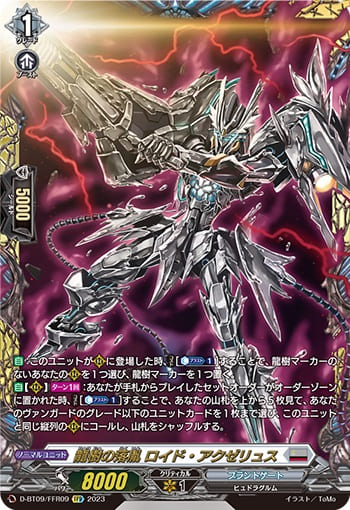 龍樹の落胤 ロイド・アクゼリュス