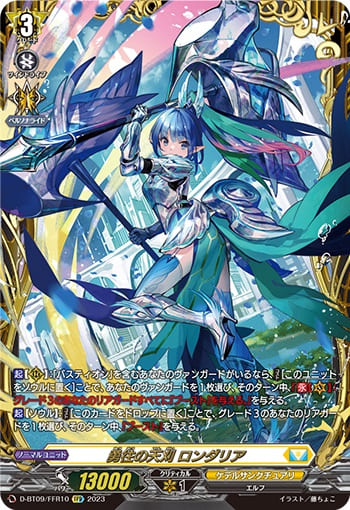 勇往の天刈 ロンダリア