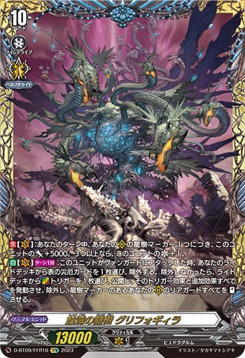 蝕滅の龍樹 グリフォギィラ