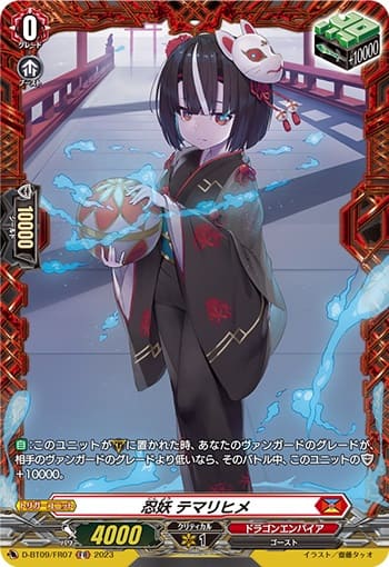 忍妖 テマリヒメ