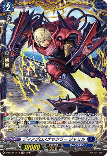 ディアブロスナックラー ジャミル